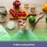 رژیم لاغری برای سرد مزاج ها