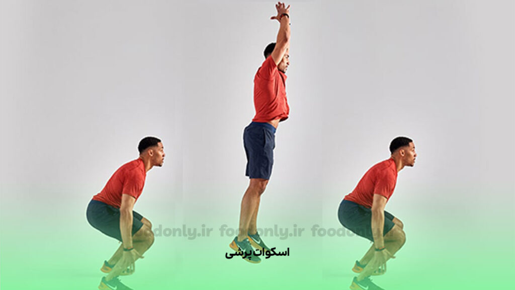 حرکت اسکوات پرشی نوعی ورزش برای لاغری ران و باسن