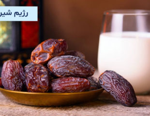 رژیم شیر و خرما