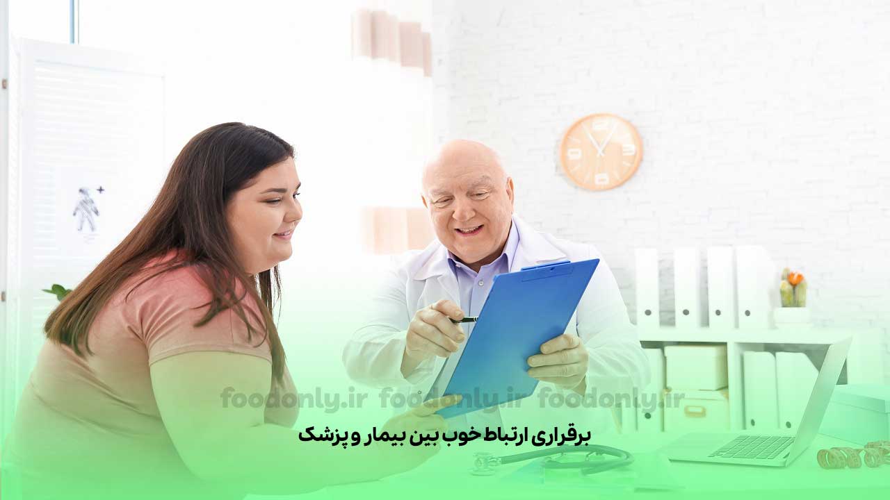 برقراری ارتباط خوب بین بیمار و پزشک