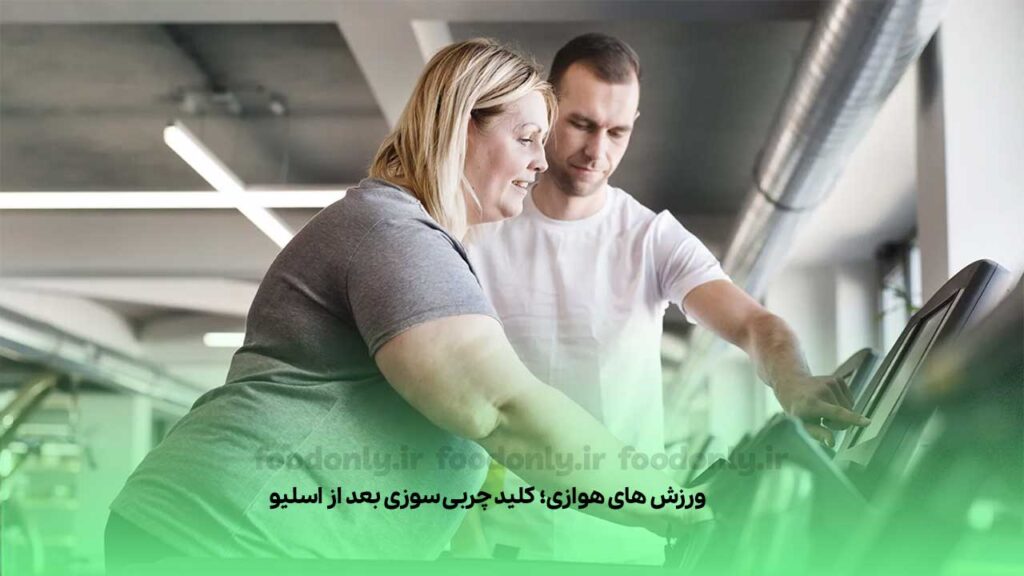 ورزش های هوازی