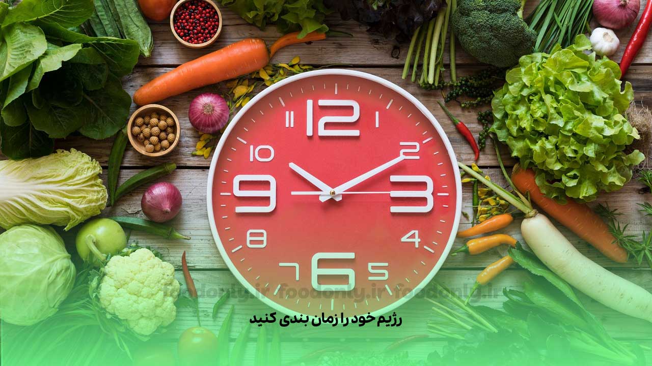 چگونه رژیم فستینگ بگیریم؟