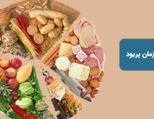 تغذیه در زمان پریود