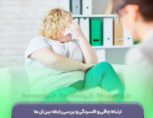 ارتباط چاقی و افسردگی