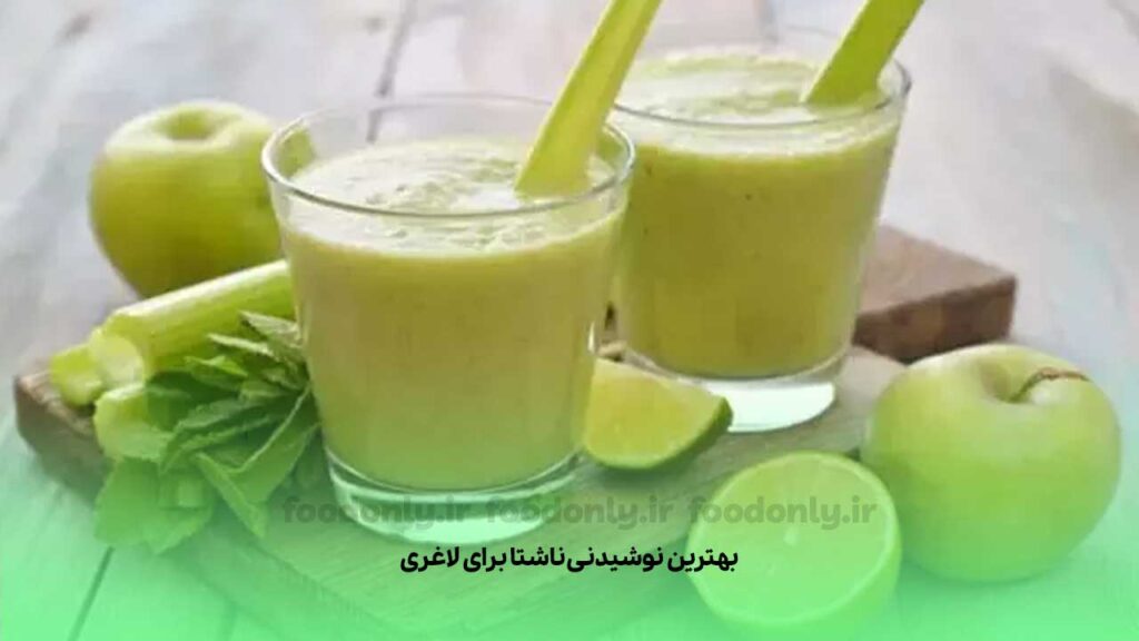 بهترین نوشیدنی ناشتا برای لاغری
