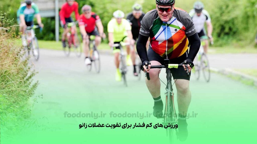 ورزش های کم فشار برای تقویت عضلات زانو