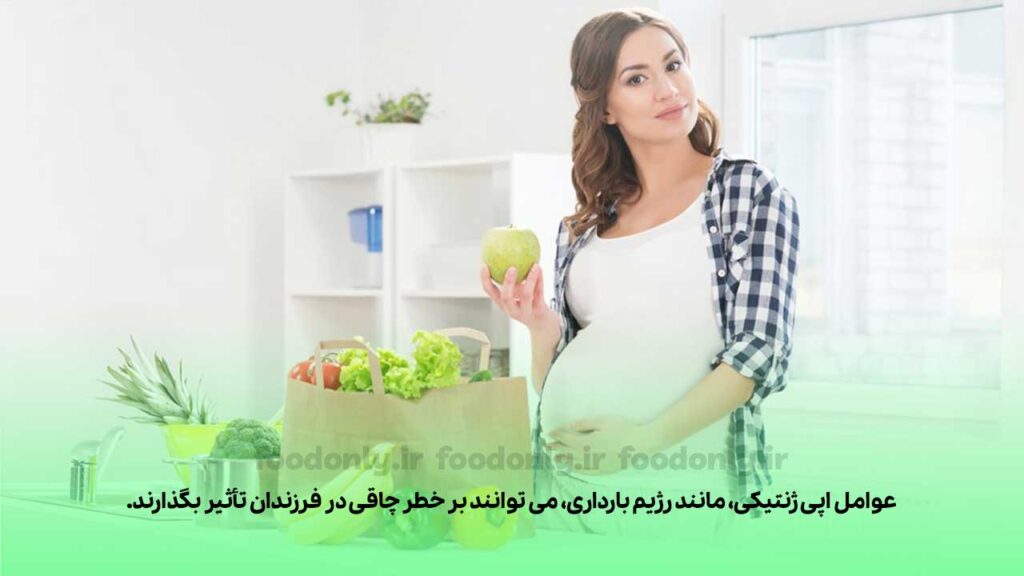 عوامل اپی ژنتیکی تاثیرگذار بر چاقی ارثی