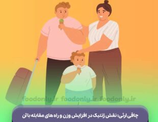 چاقی ارثی